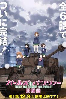 少女与战车最终章第1话