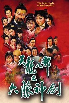 天龙八部粤语1982