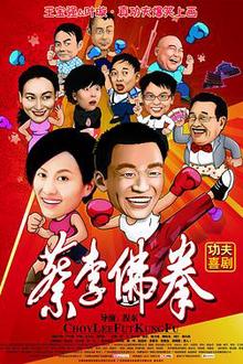 蔡李佛拳
