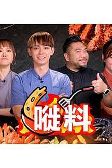 嘥料